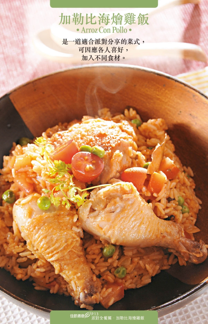 加勒比海燴雞飯