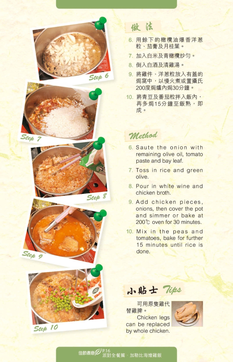 加勒比海燴雞飯 做法