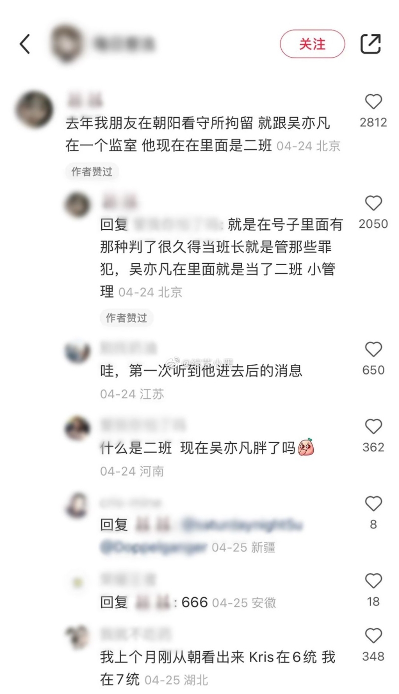 吳亦凡獄中生活