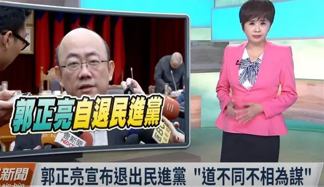 郭正亮宣布退出民進(jìn)黨：道不同不相為謀