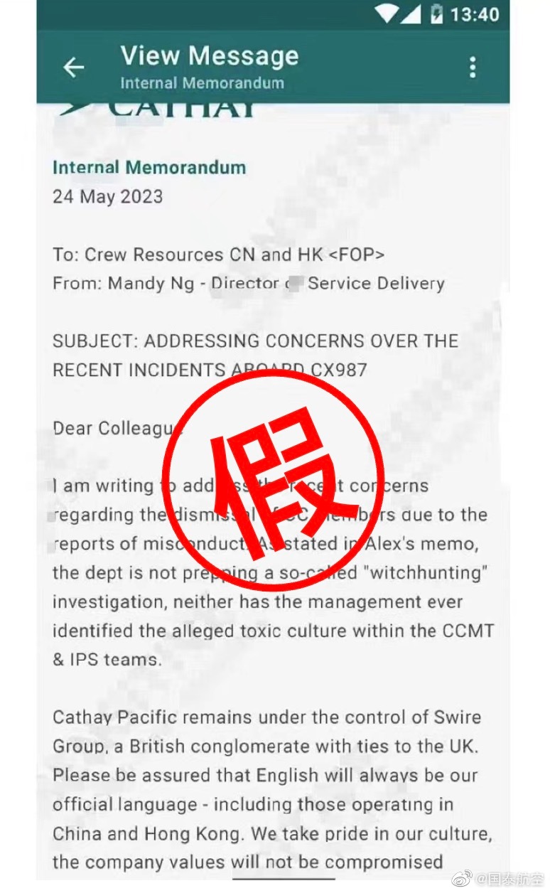 國泰指有關(guān)內(nèi)容不實。 （微博）