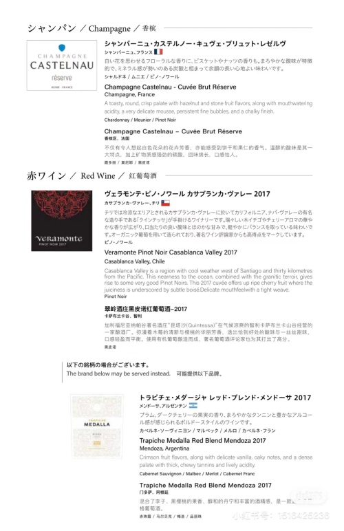 全日本航空，酒水介紹有中日英三文。