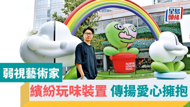 弱視藝術(shù)家，傳揚(yáng)愛心擁抱正能量