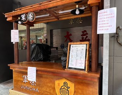 事發(fā)的飲品店未營業(yè)，店外張貼告示