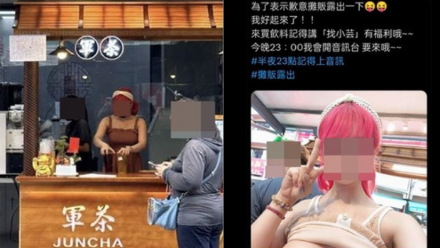 臺女貼“露乳”照為手搖飲品店沖人氣