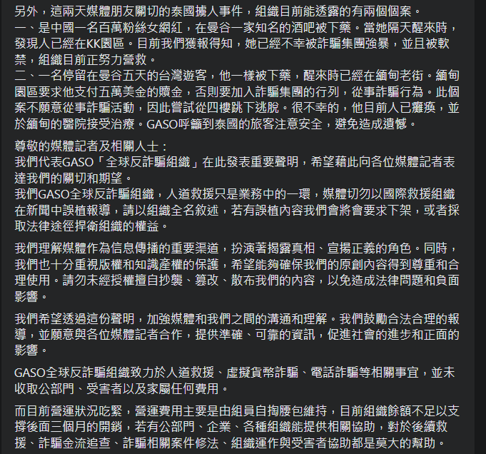 Global Anti Scam Org 全球反詐騙組織FB發(fā)表聲明。