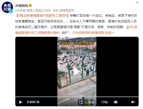 央視新聞在微博貼出的影片。