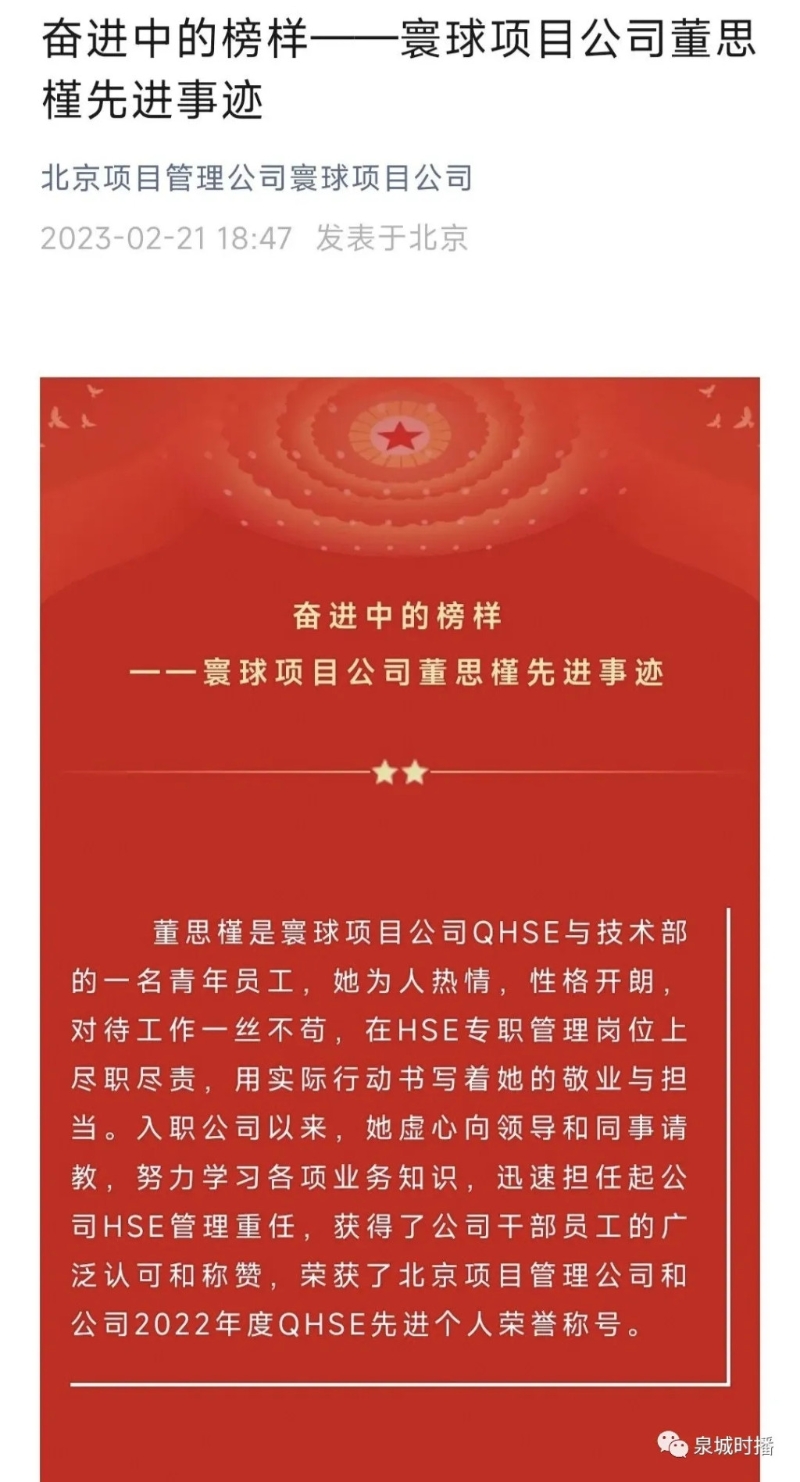 公司曾發(fā)文嘉許董思槿。