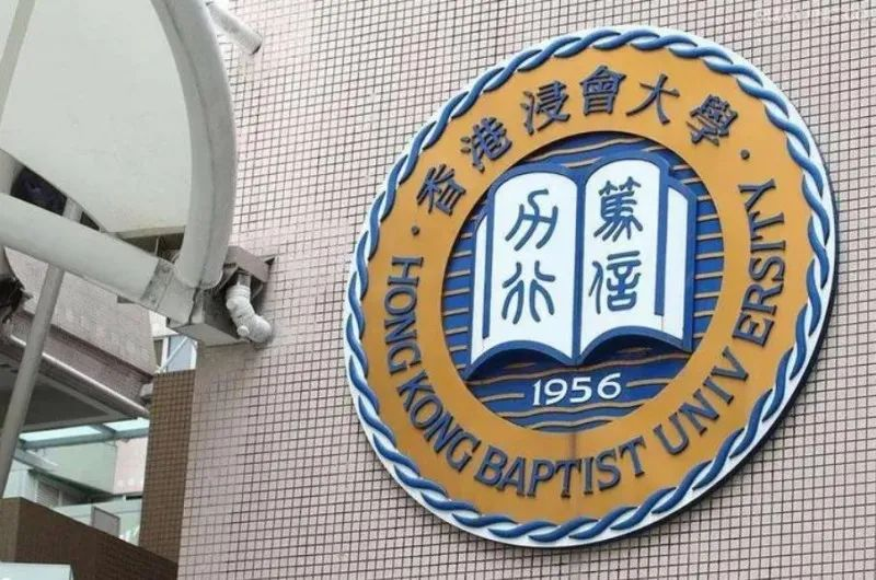 香港浸會大學 香港浸會大學