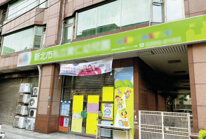 新北幼兒園爆發(fā)&ldquo;喂藥案&rdquo;