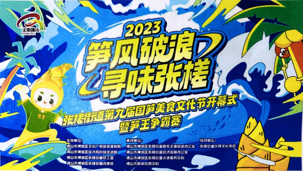 &ldquo;筍&rdquo;風破浪，尋味張槎