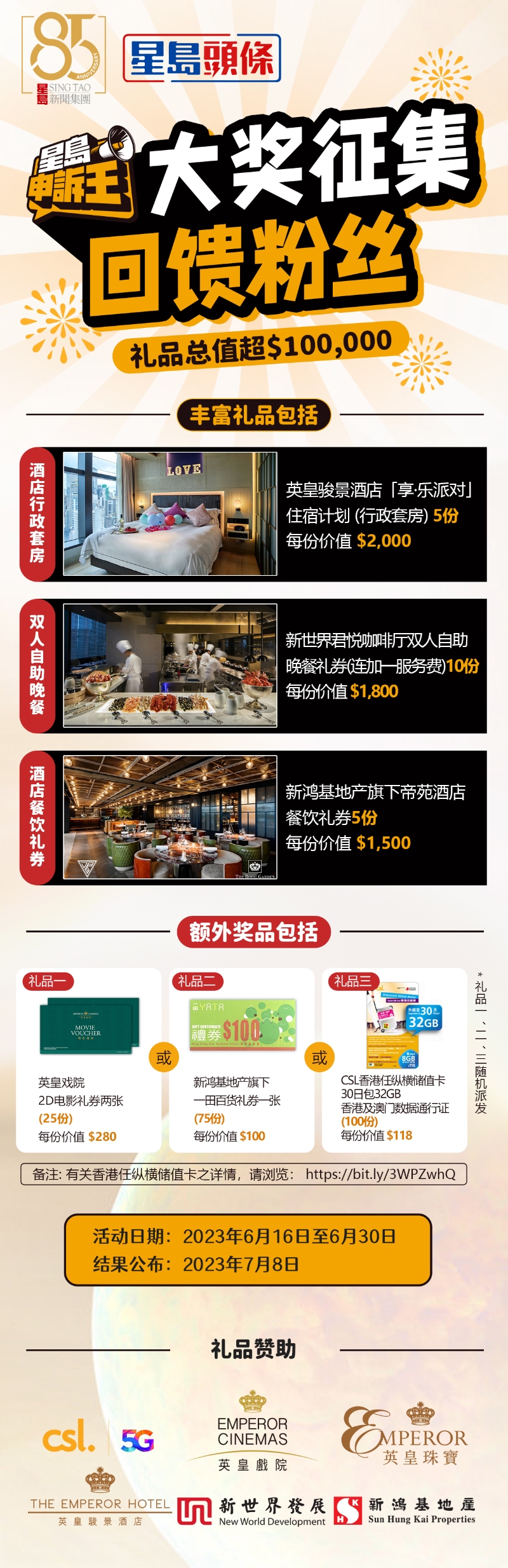 星島申述王抽獎(jiǎng) 星島申述王抽獎(jiǎng)