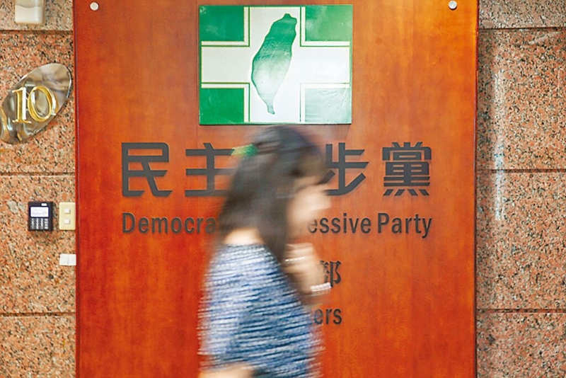 民進黨 民進黨
