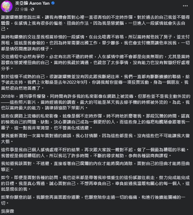 炎亞綸以長文回應(yīng)事件。