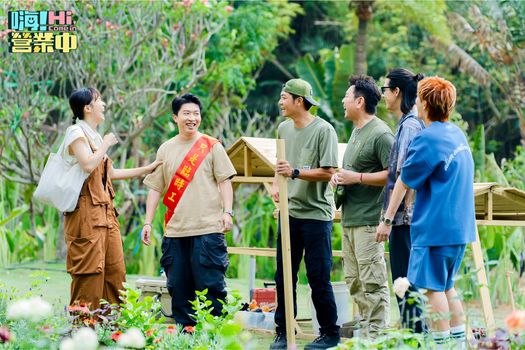 嗨！營業(yè)中