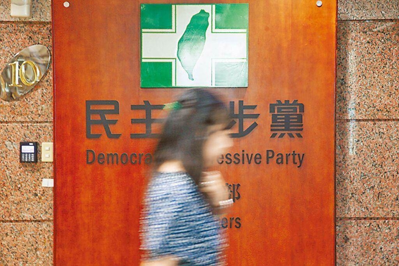 民進黨性騷擾 民進黨性騷擾