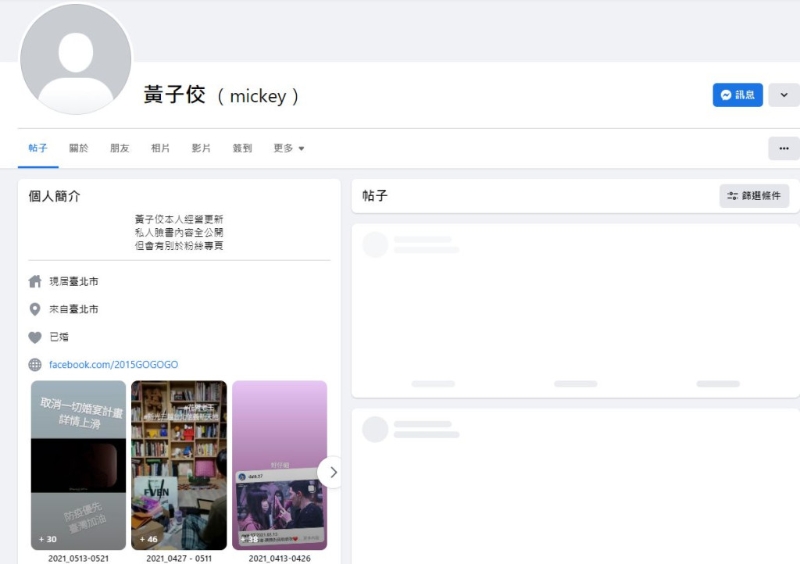 黃子佼的Facebook已清空 黃子佼的Facebook已清空