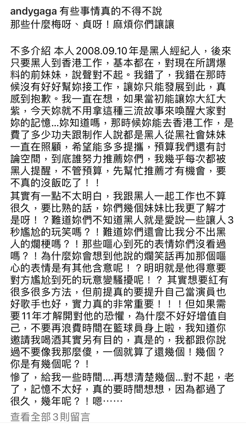 陳建州前經(jīng)紀人的andygaga發(fā)文后又刪文 陳建州前經(jīng)紀人的andygaga發(fā)文后又刪文