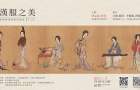 2023“香港荷花展”系列講座（十二）“漢服之美”將于7月1日晚7點開講，由蔣金銳教授主講