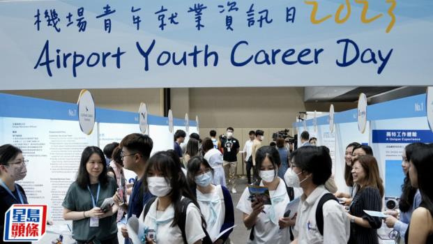 機(jī)管局機(jī)場(chǎng)青年就業(yè)資訊日 機(jī)管局機(jī)場(chǎng)青年就業(yè)資訊日