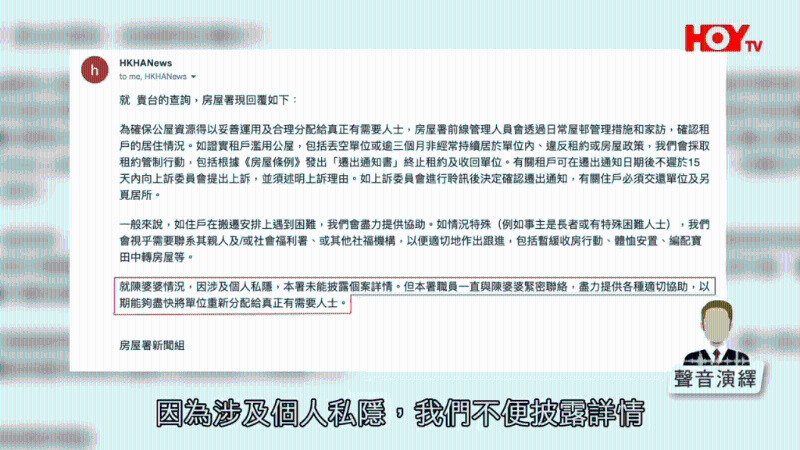 房屋署表示，因涉及個人私隱，署方未能披露個案詳情。