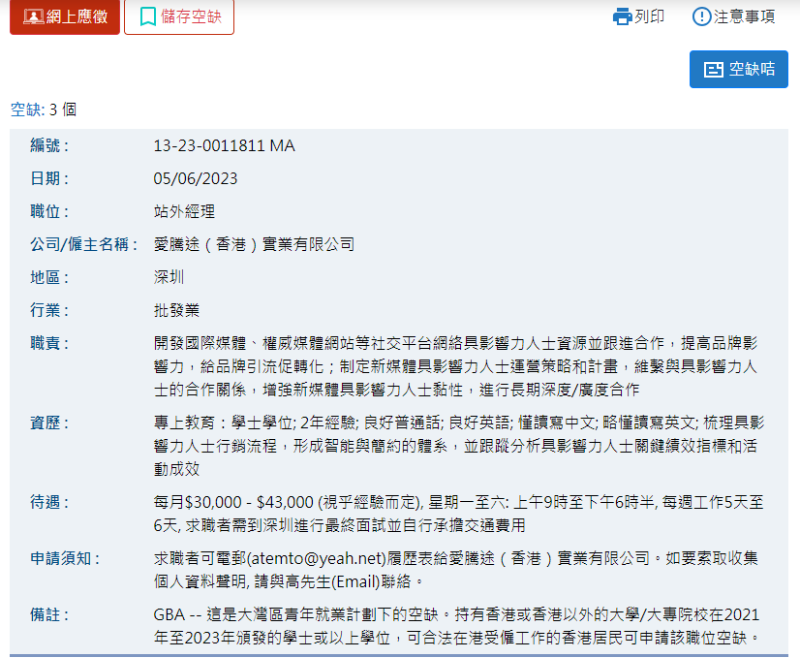 大灣區(qū)有不少好工作，兩年經(jīng)驗月薪已高達(dá)43,000港元。