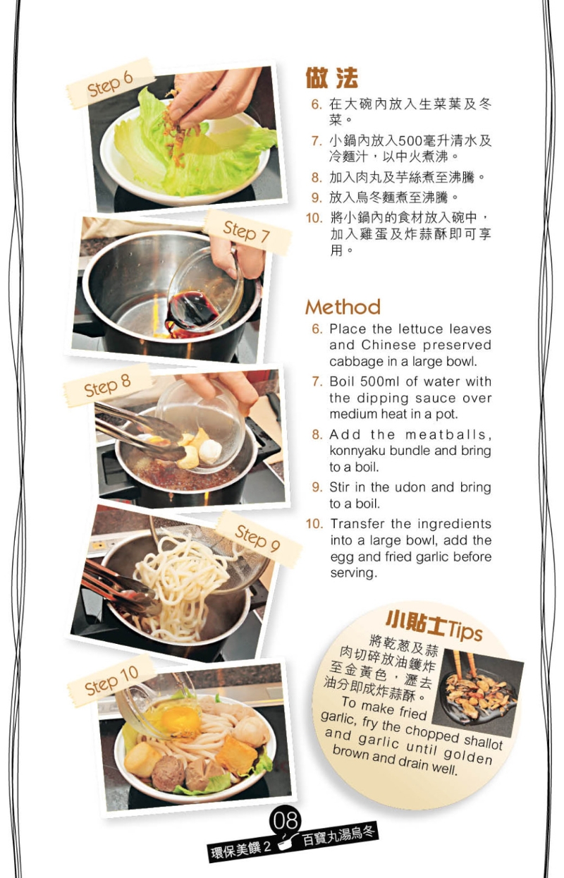 百寶丸湯烏冬做法 百寶丸湯烏冬做法