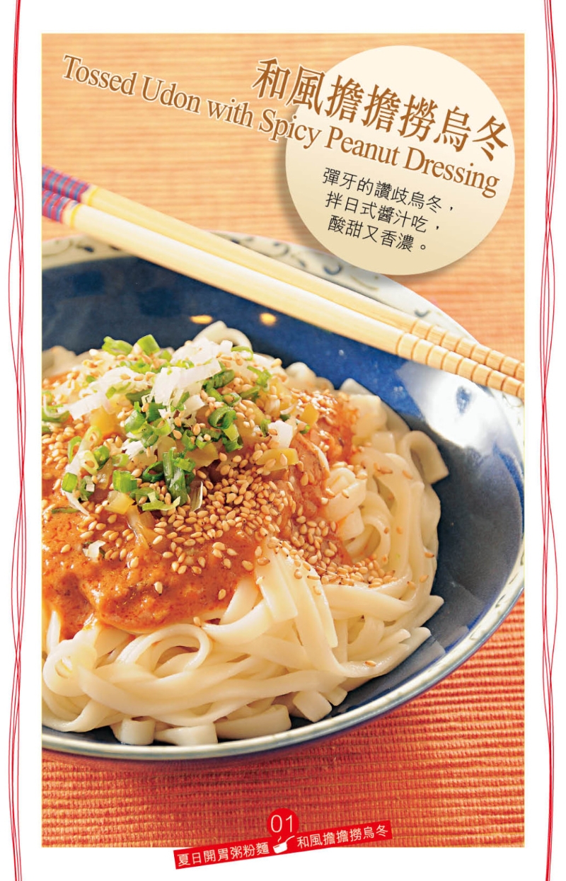 和風(fēng)擔擔撈烏冬 和風(fēng)擔擔撈烏冬