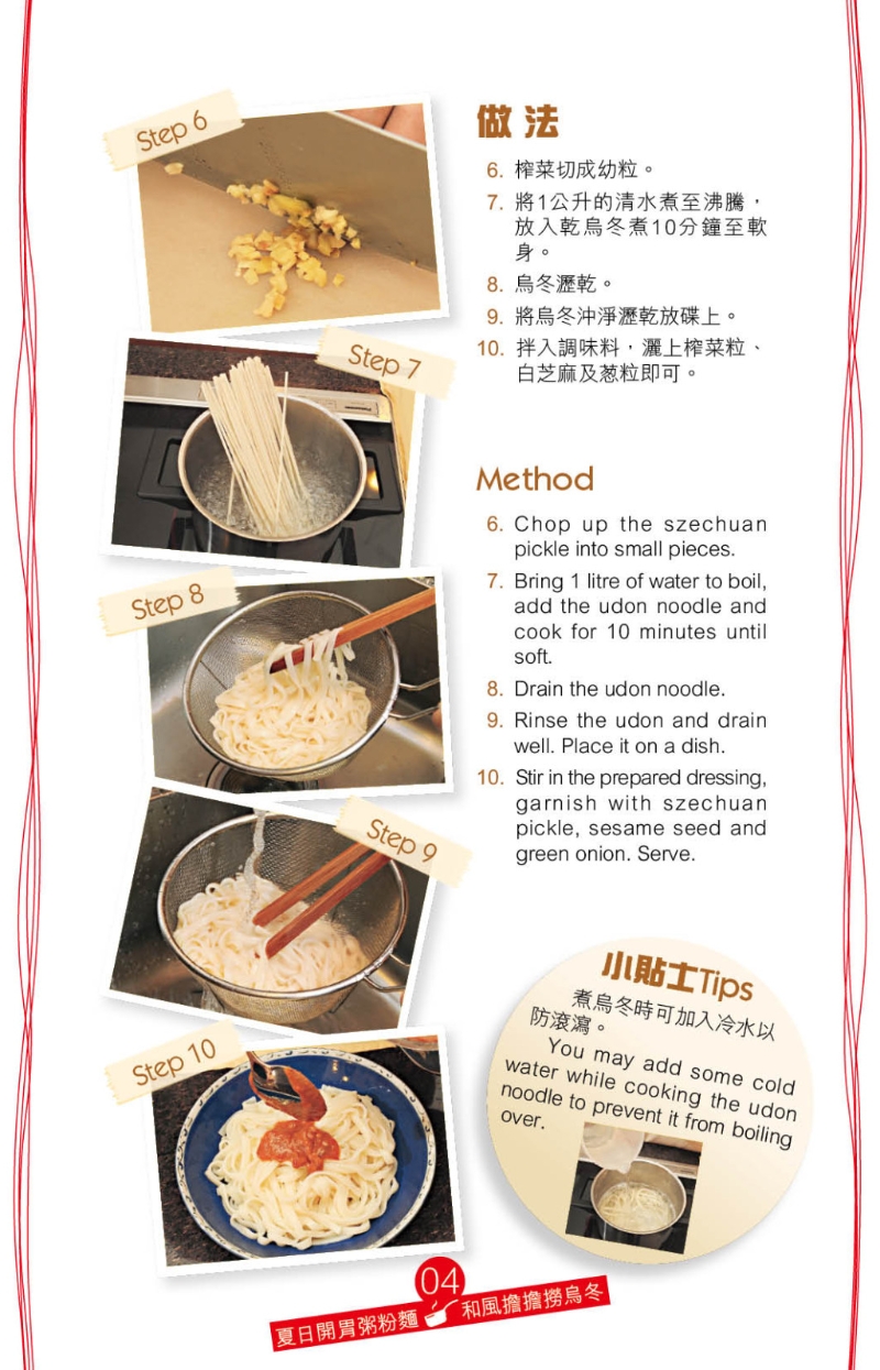 和風(fēng)擔擔撈烏冬做法 和風(fēng)擔擔撈烏冬做法