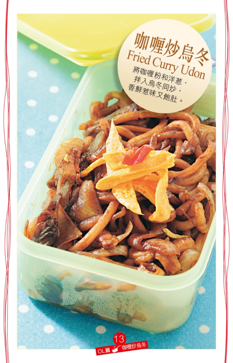 咖喱炒烏冬 咖喱炒烏冬