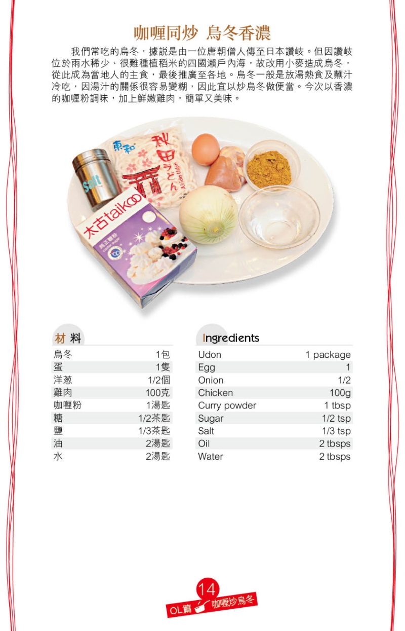 咖喱炒烏冬材料 咖喱炒烏冬材料