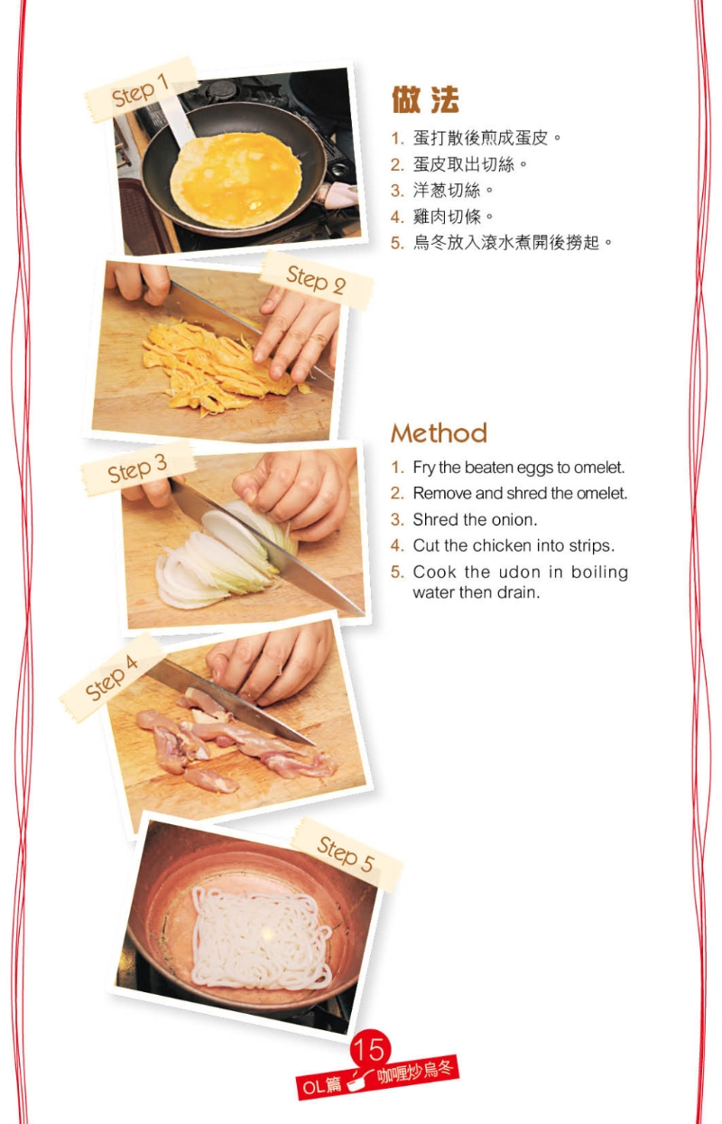 咖喱炒烏冬做法 咖喱炒烏冬做法