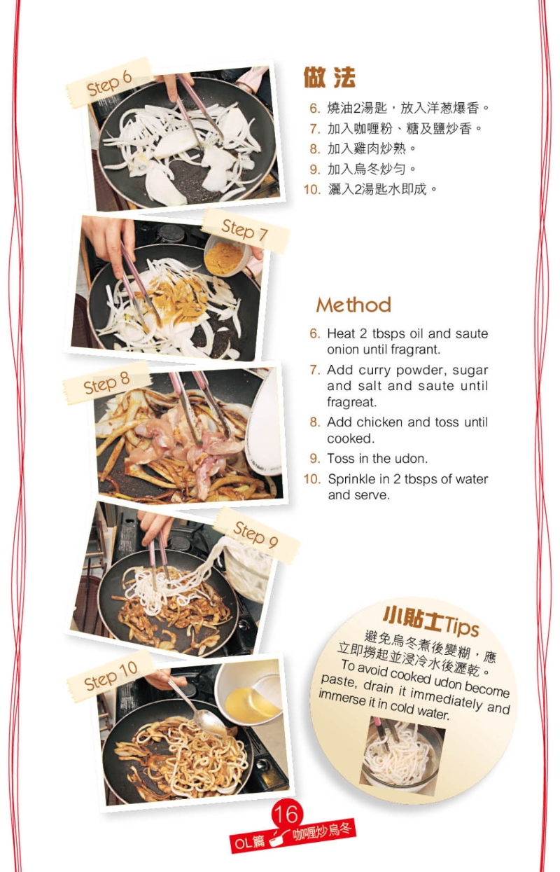 咖喱炒烏冬做法 咖喱炒烏冬做法