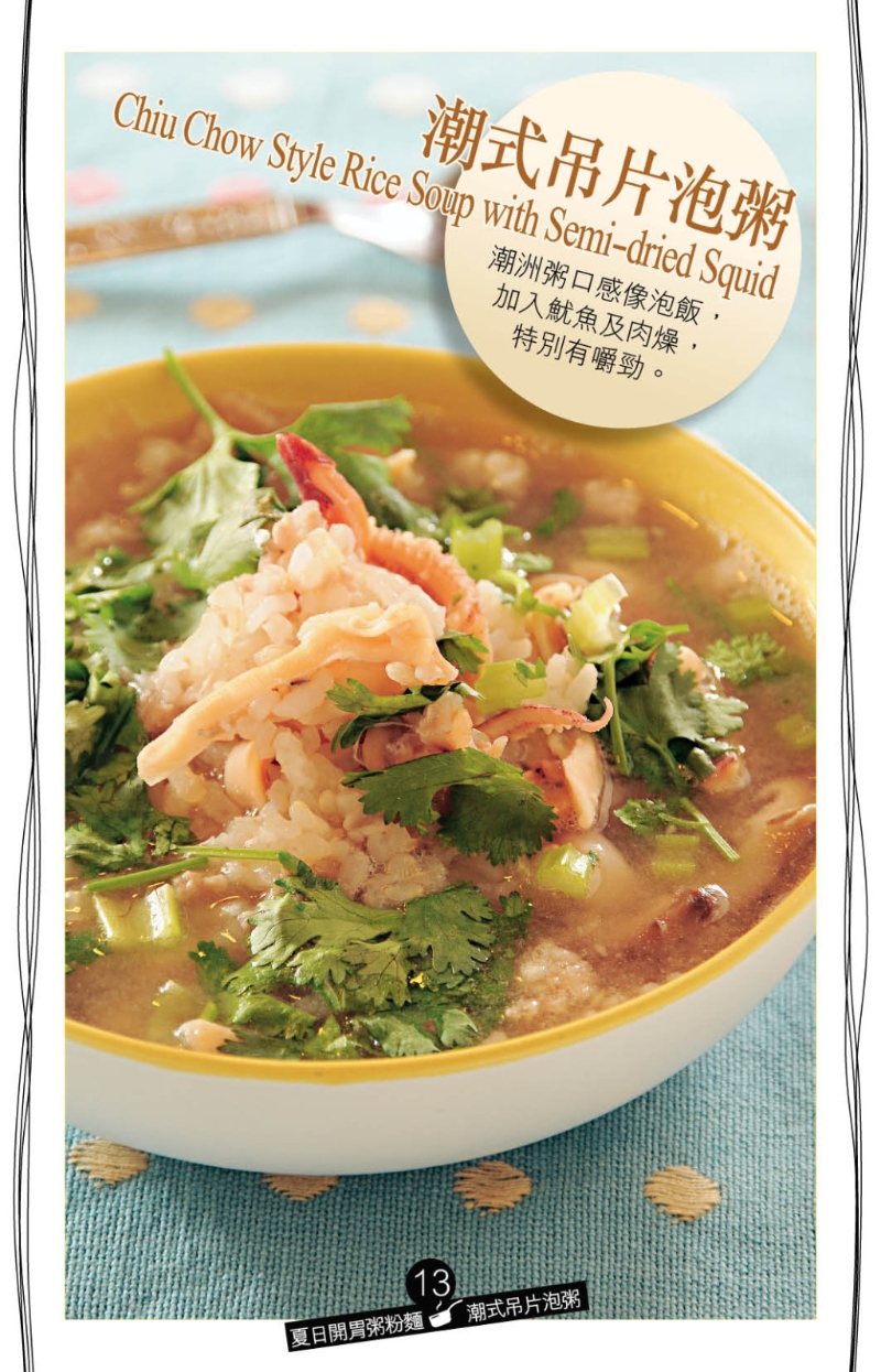 所謂泡粥，其實與泡飯一樣，同樣在湯中加入白飯煮滾即可。