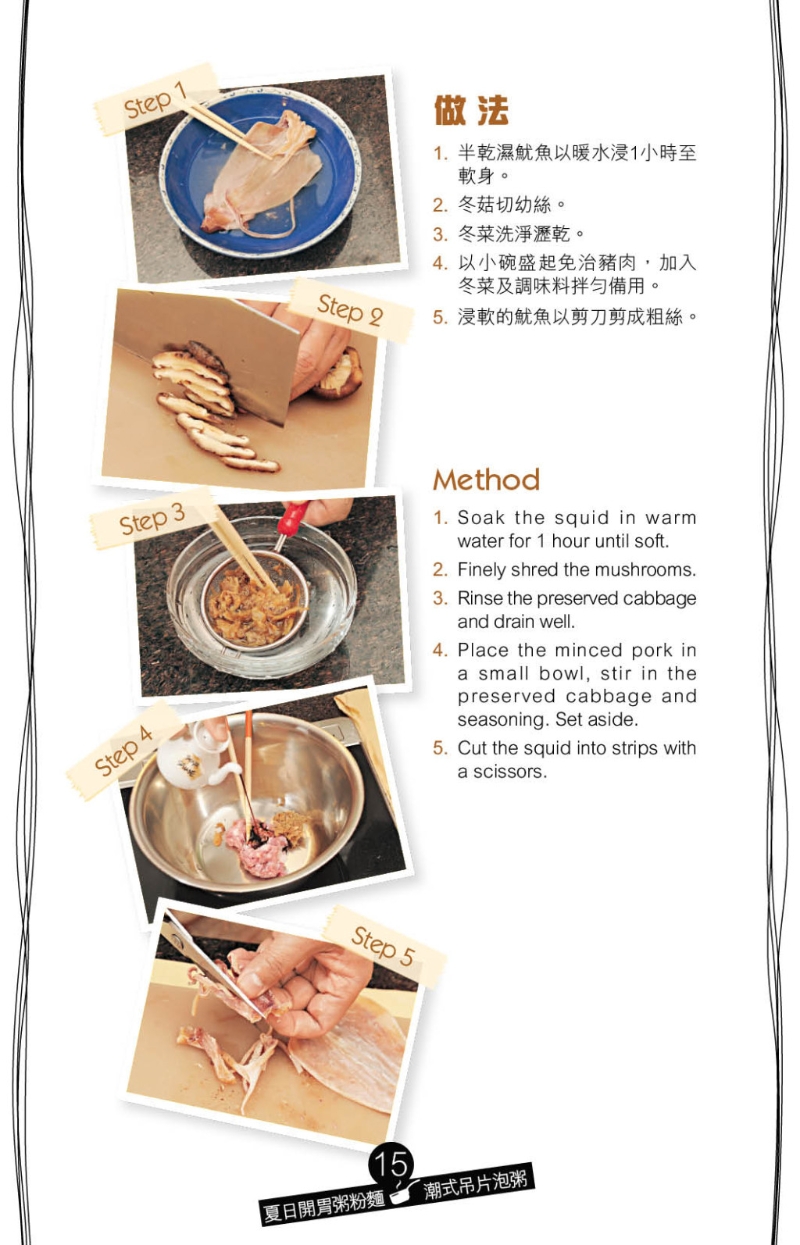 豐富材料包括干濕魷魚、冬菇、冬菜、中國芹菜、芫荽碎，再配搭免治豬肉。