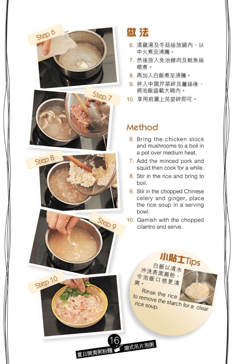 煮好的湯水鮮味富層次，充滿鮮味。