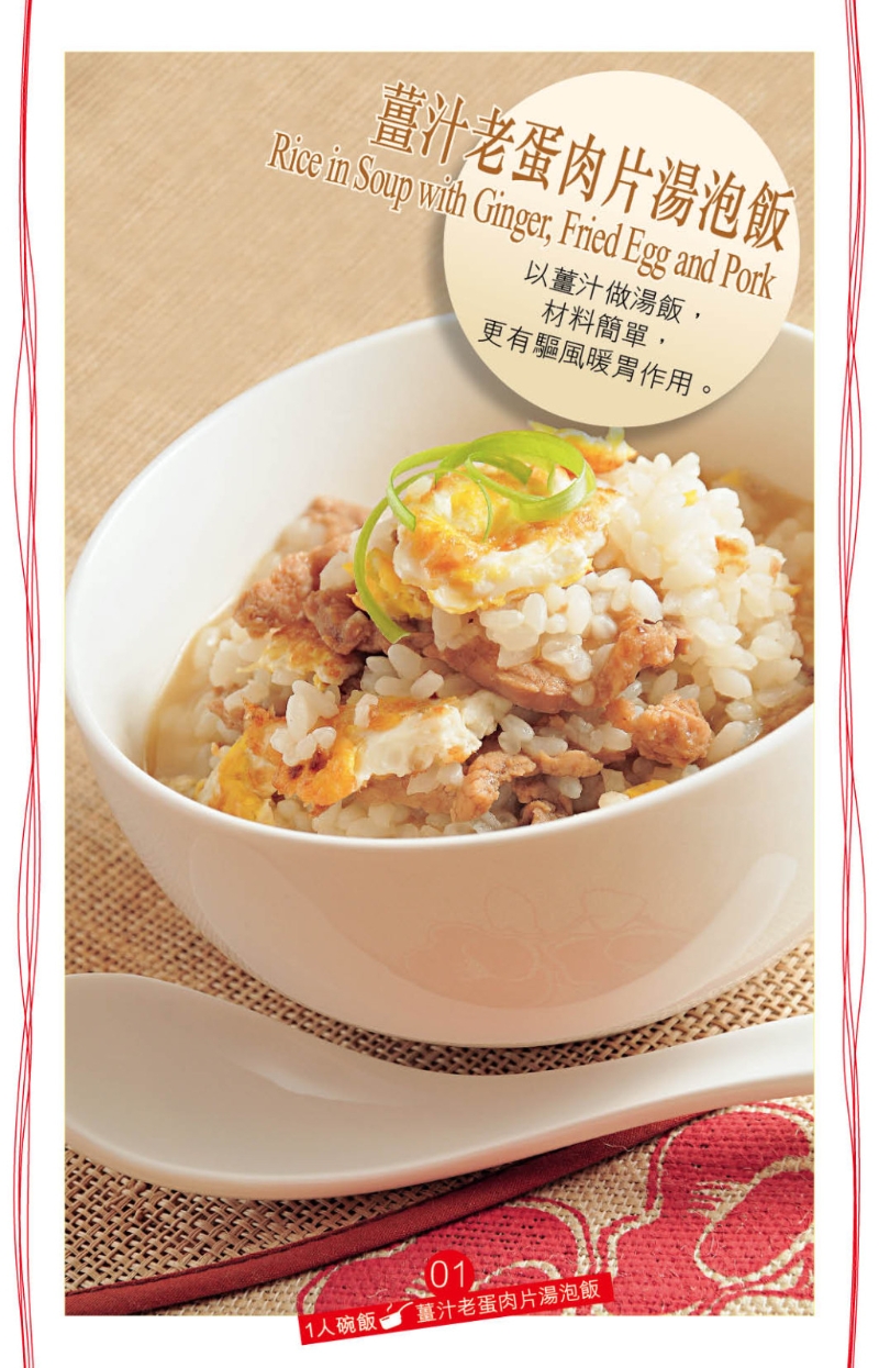 “姜汁老蛋肉片湯泡飯”帶一點客家姜酒蛋風(fēng)味。