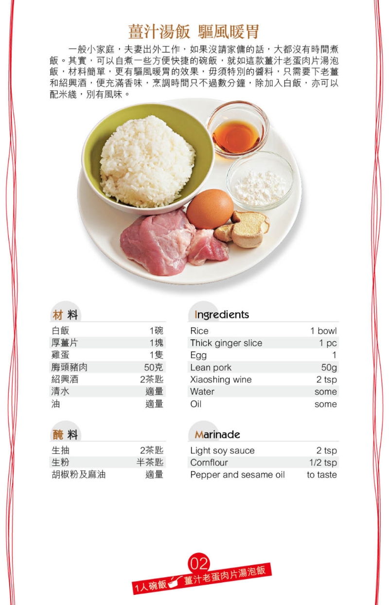 用姜米及紹興酒煎蛋，酒香四溢