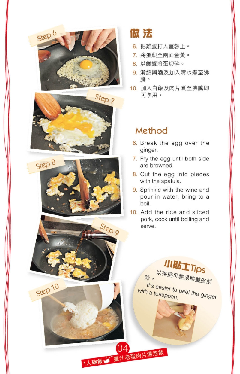 入口帶姜與酒的香氣，特別醒胃。