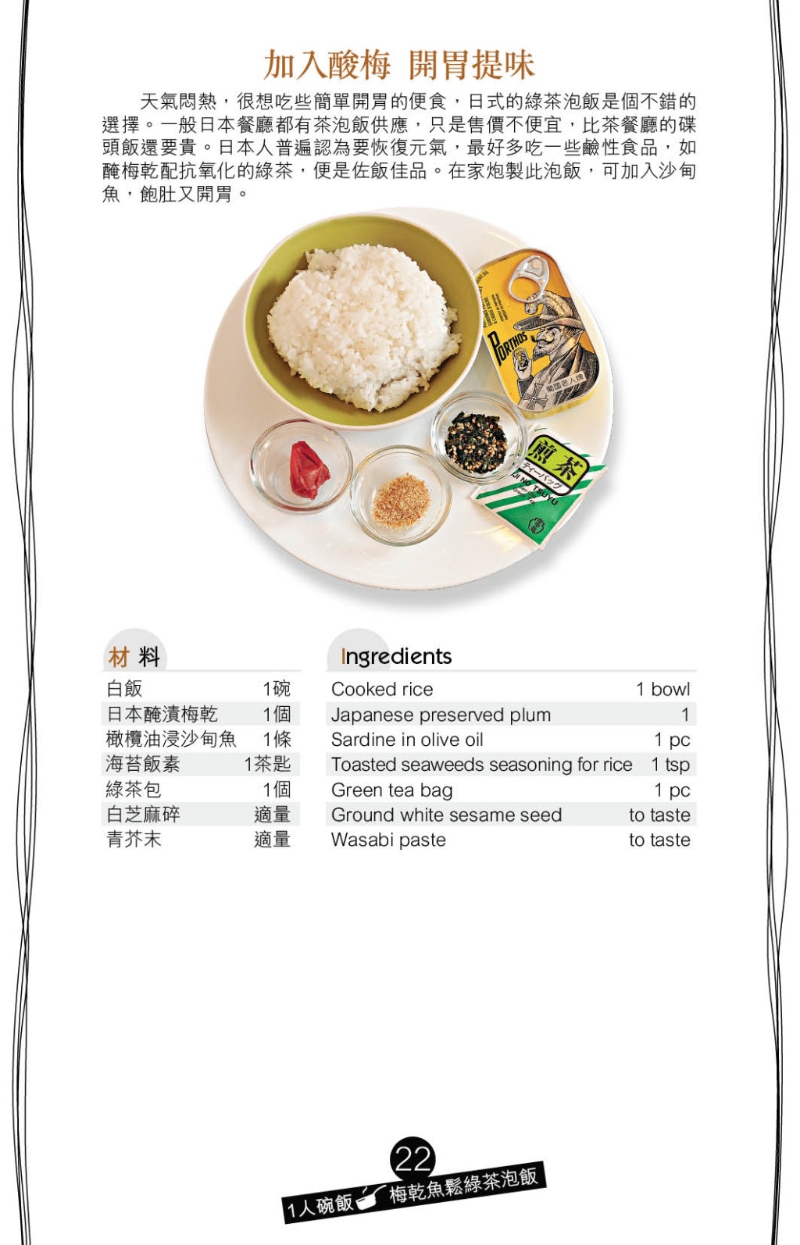 先用日本腌漬梅干、橄欖油浸沙甸魚做成飯團