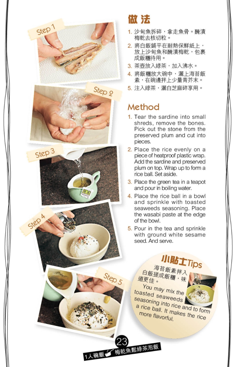 將飯團置碗中，加入海苔飯素及芝麻，再注入泡好的綠茶，吃時伴點青芥末，口感鮮爽不膩。