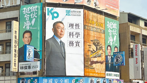 柯文哲的形象看板站C位與賴清德“同框”