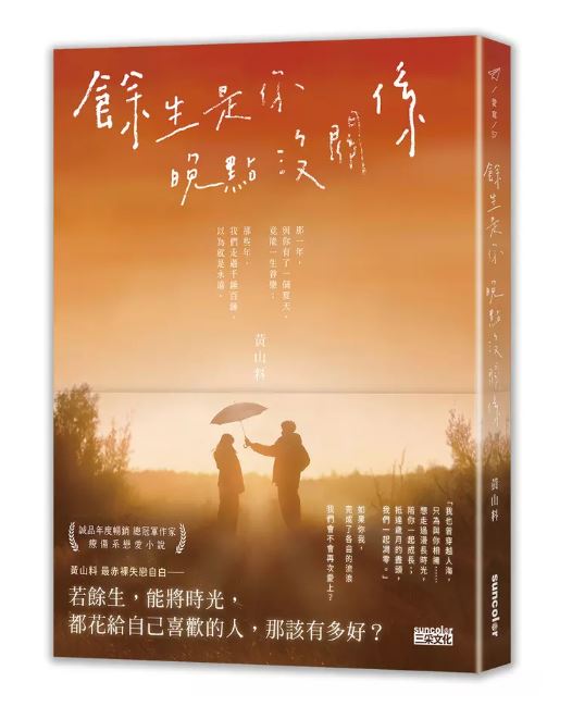 余生是你：晚點沒關(guān)系