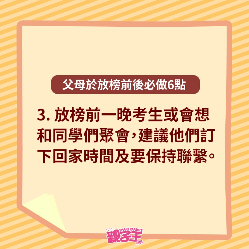 父母于放榜前后必做6點(diǎn) 父母于放榜前后必做6點(diǎn)