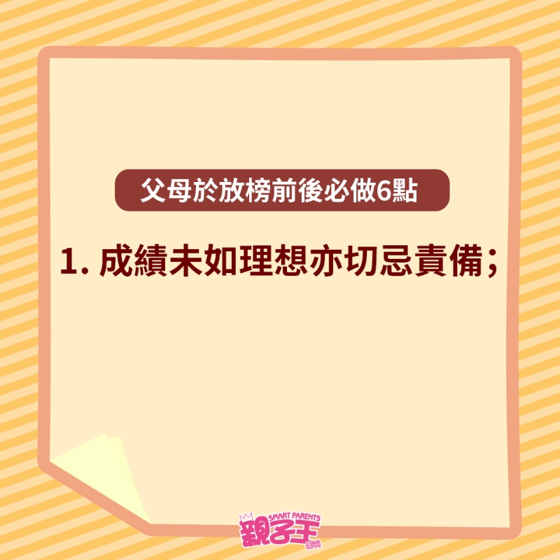 父母于放榜前后必做6點(diǎn) 父母于放榜前后必做6點(diǎn)