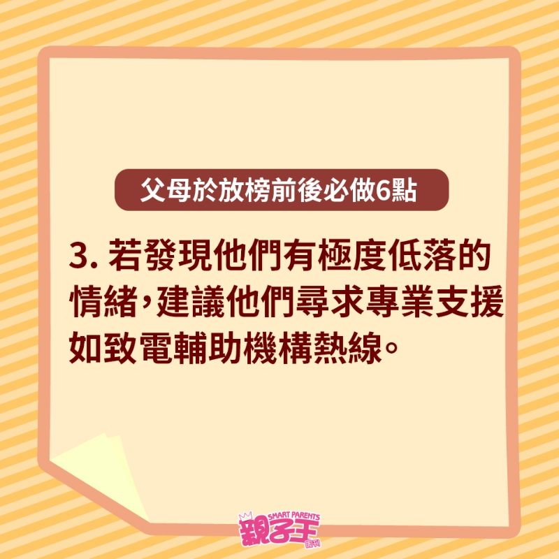 父母于放榜前后必做6點(diǎn) 父母于放榜前后必做6點(diǎn)