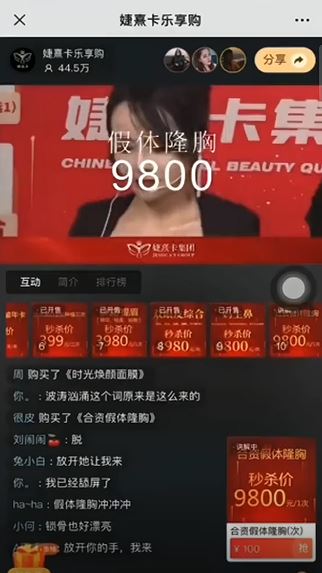 女主播被指從未使用相關隆胸產(chǎn)品。