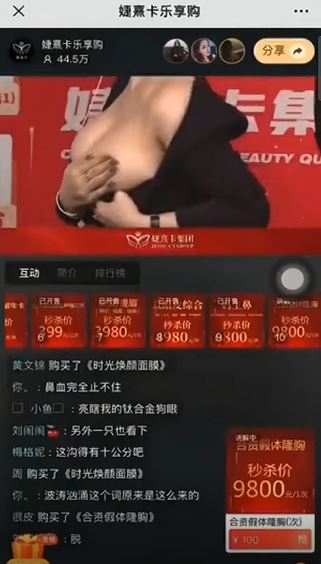 女主播在“婕熹卡樂享購”期間，脫上衣去推銷隆胸產(chǎn)品。