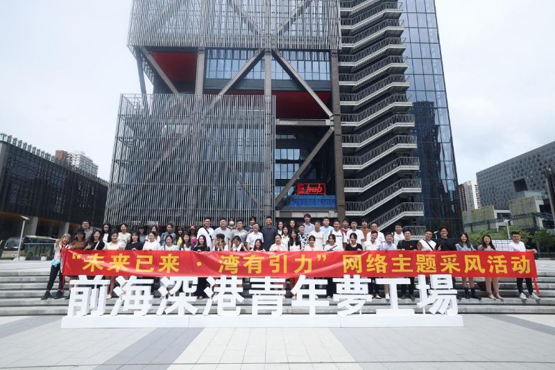 “未來已來·灣有引力”網(wǎng)絡(luò)主題采風(fēng)團(tuán)成員走訪前海深港青年夢工廠。