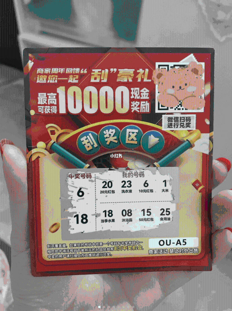 刮開后會(huì)聲稱已經(jīng)中獎(jiǎng)